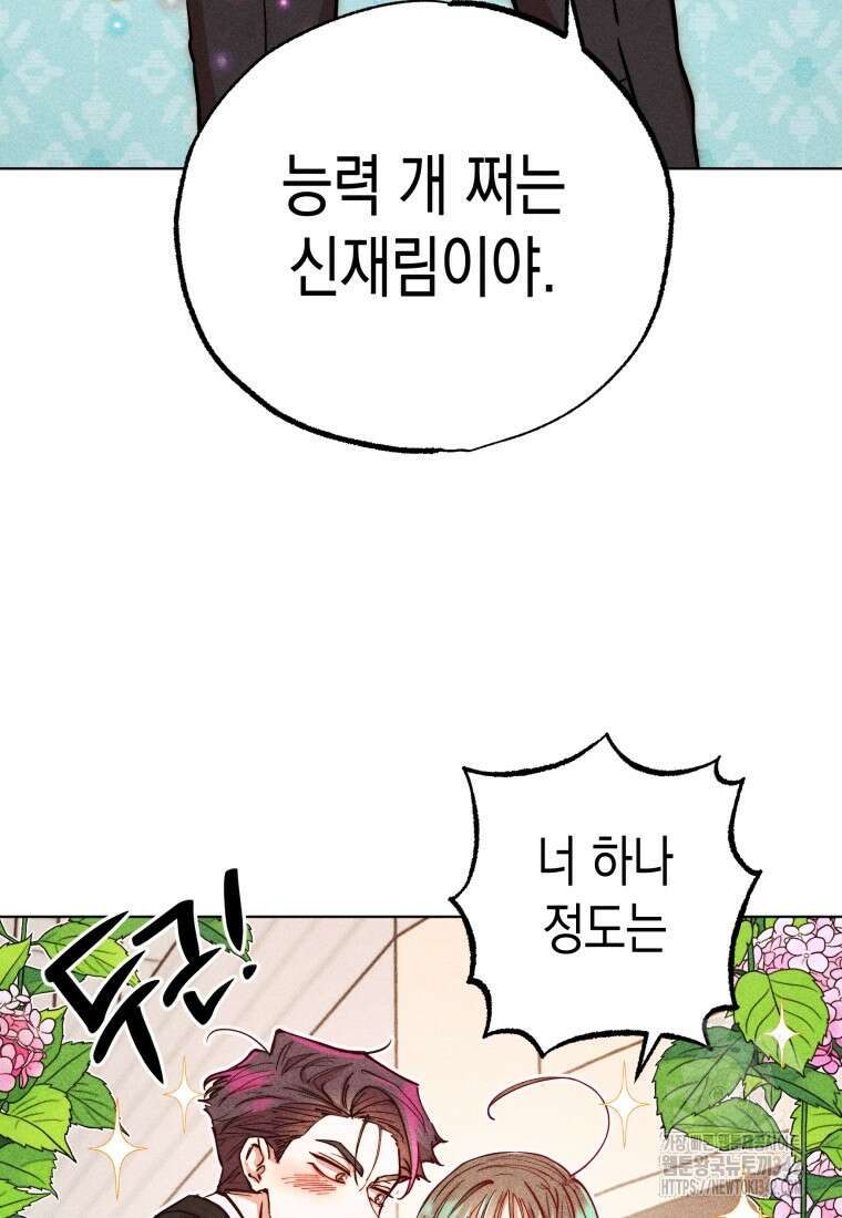 나는 대놓고 신데렐라를 꿈꾼다 1화 90