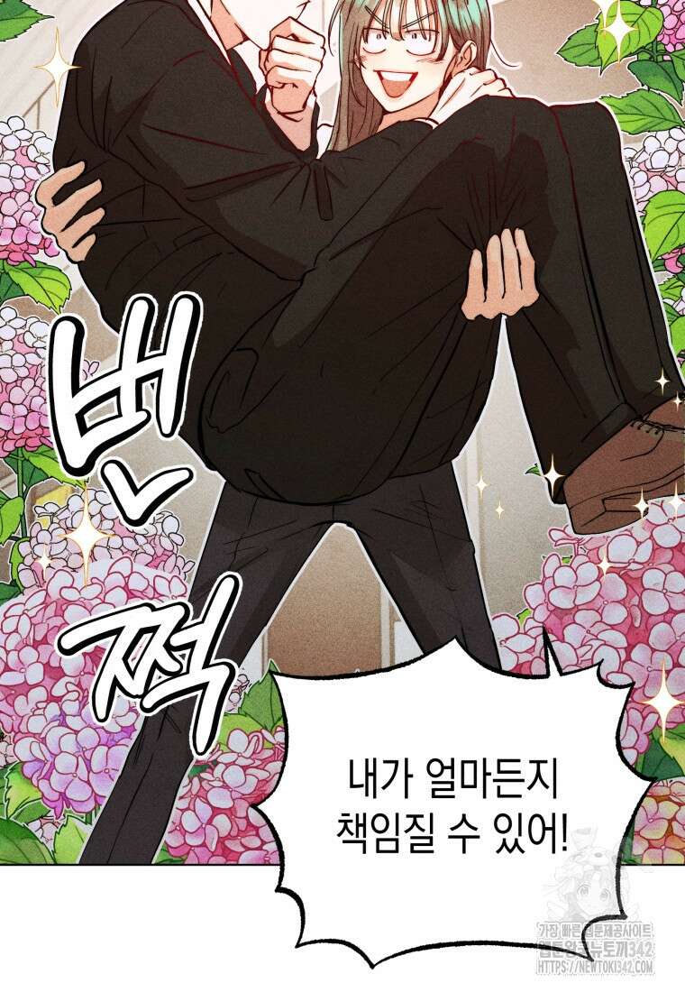 나는 대놓고 신데렐라를 꿈꾼다 1화 91