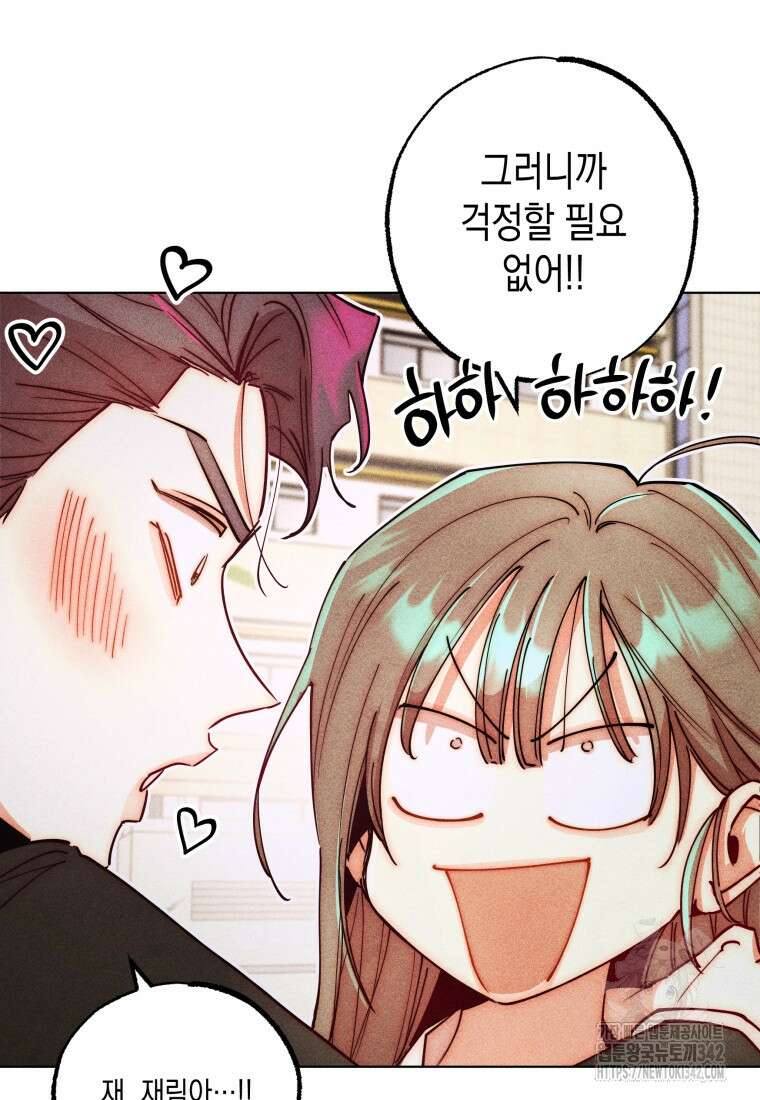 나는 대놓고 신데렐라를 꿈꾼다 1화 92