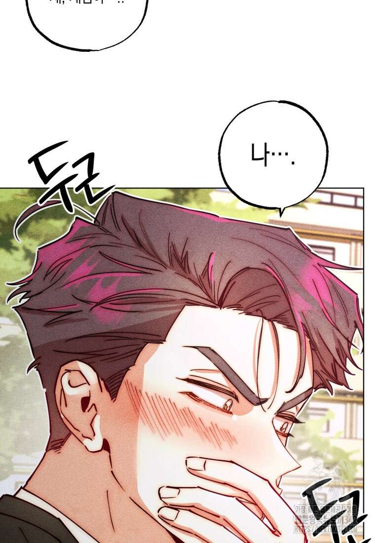 나는 대놓고 신데렐라를 꿈꾼다 1화 93