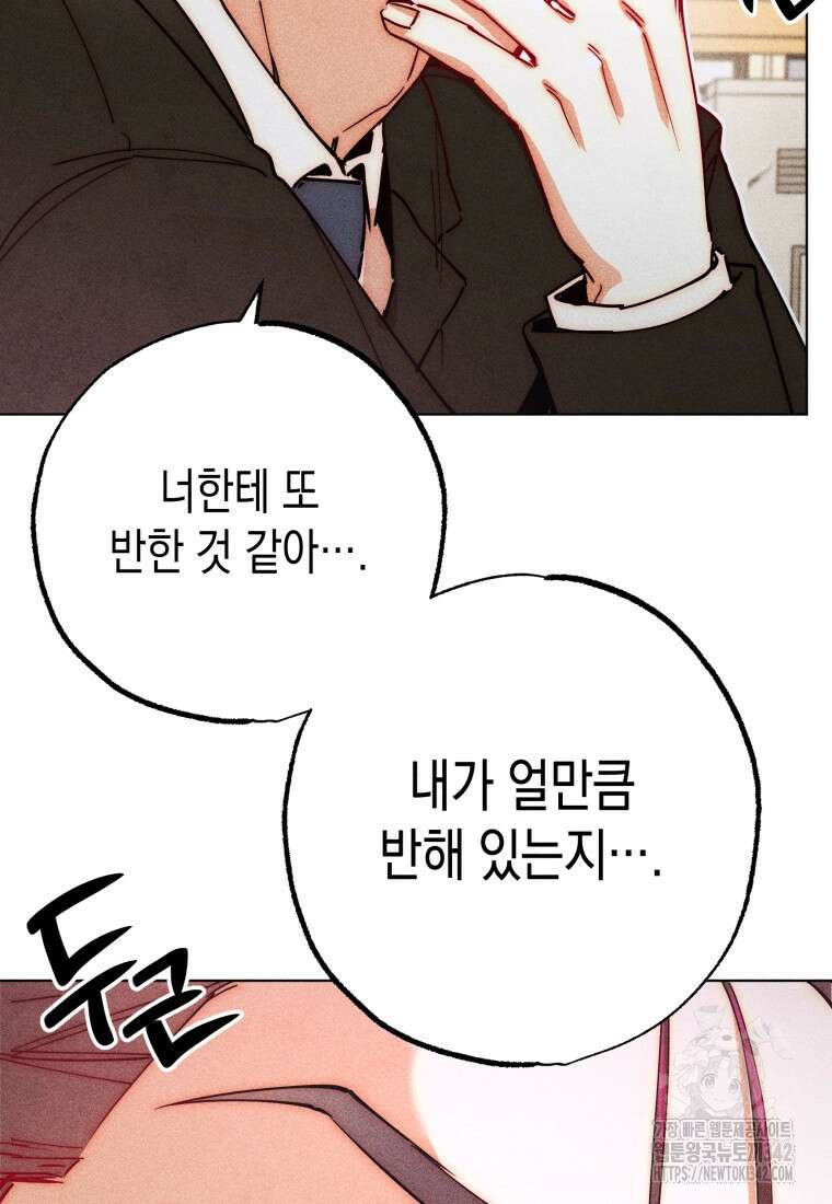 나는 대놓고 신데렐라를 꿈꾼다 1화 94