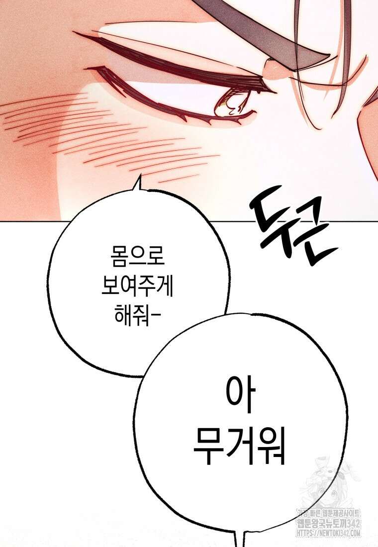 나는 대놓고 신데렐라를 꿈꾼다 1화 95
