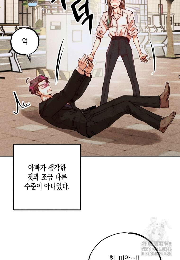 나는 대놓고 신데렐라를 꿈꾼다 1화 97