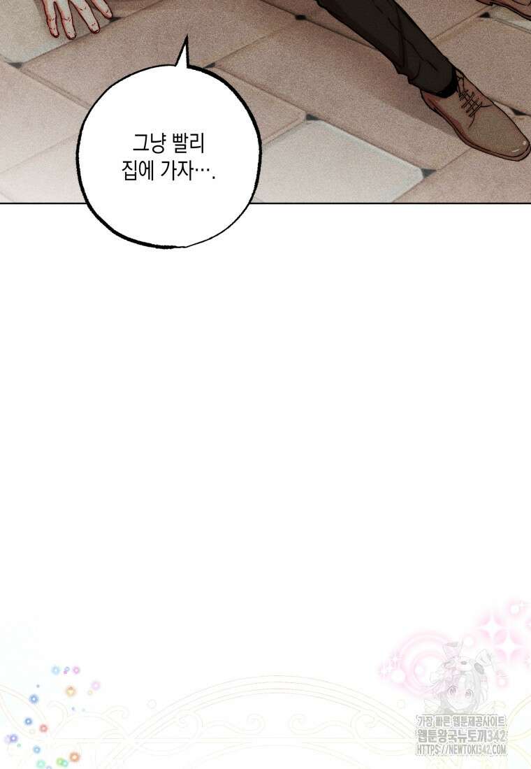 나는 대놓고 신데렐라를 꿈꾼다 1화 99