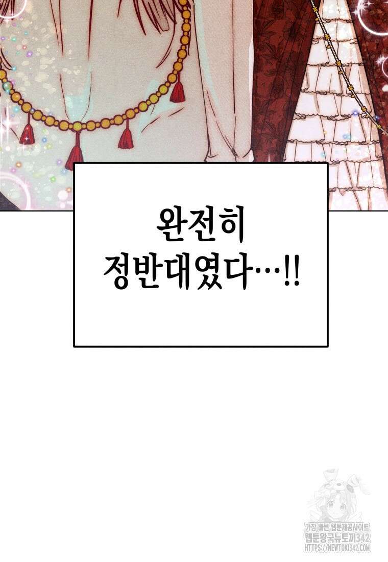 나는 대놓고 신데렐라를 꿈꾼다 1화 101