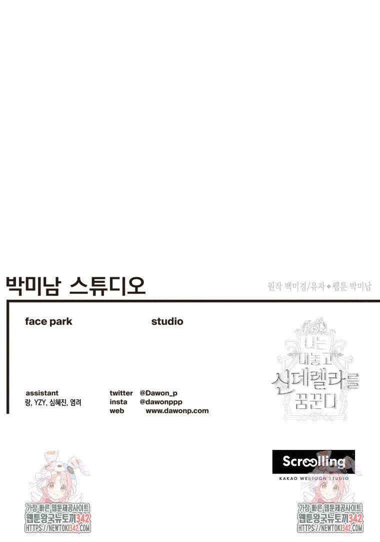 나는 대놓고 신데렐라를 꿈꾼다 1화 102