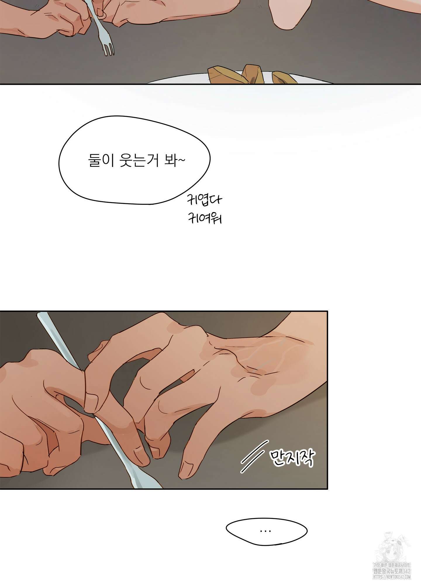 홈(HOME) 34화 5