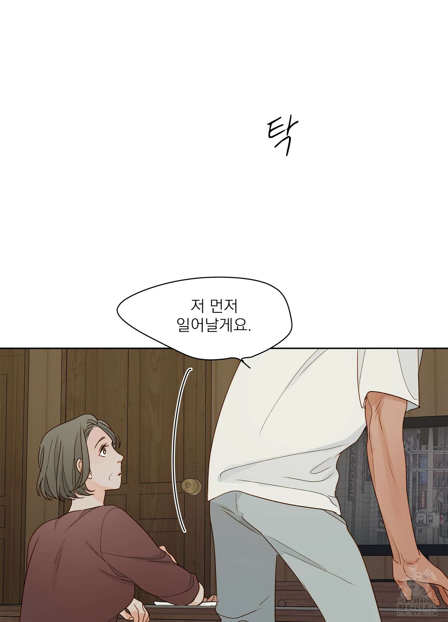 홈(HOME) 34화 6