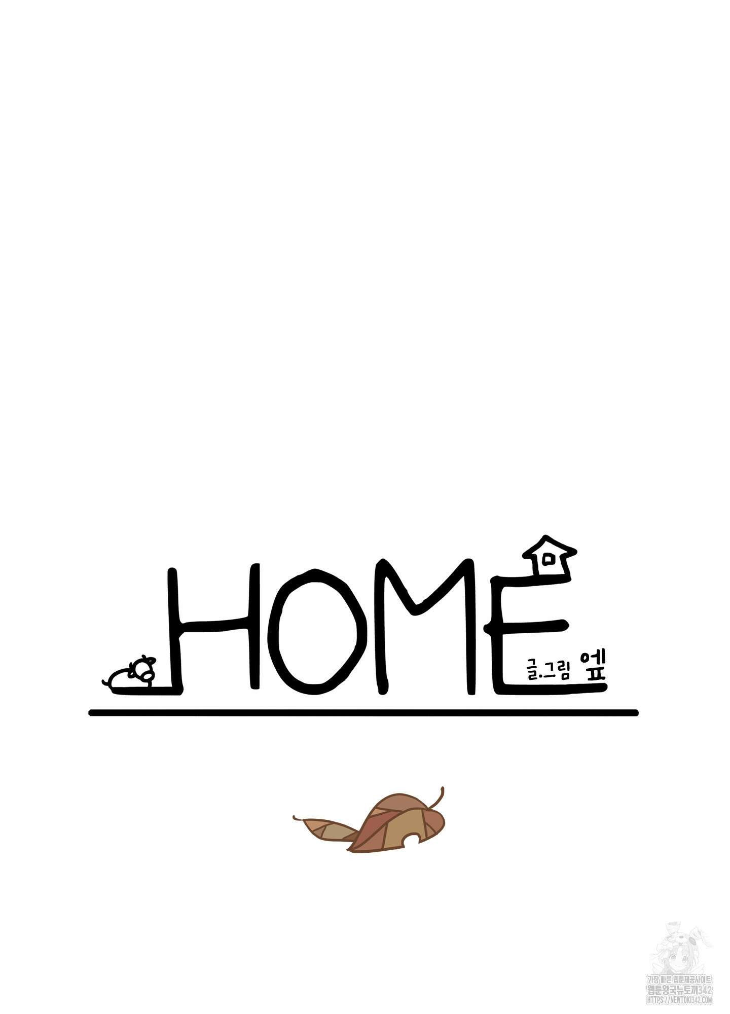 홈(HOME) 34화 9