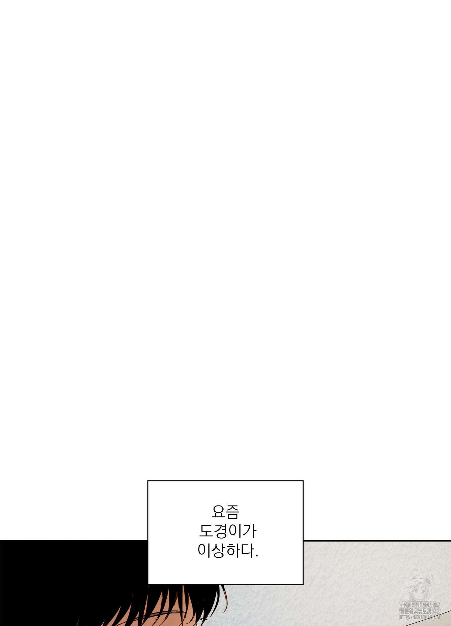 홈(HOME) 34화 10