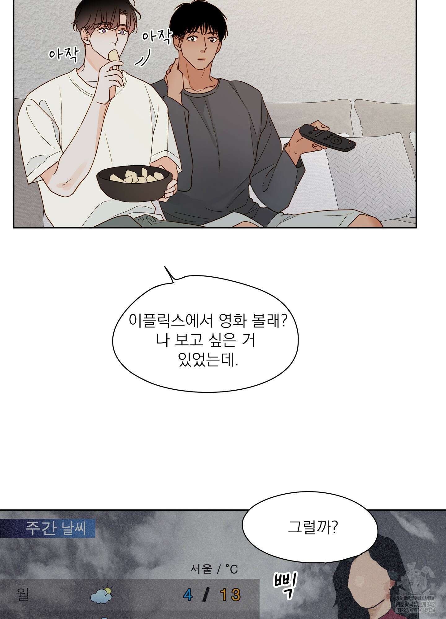 홈(HOME) 34화 12