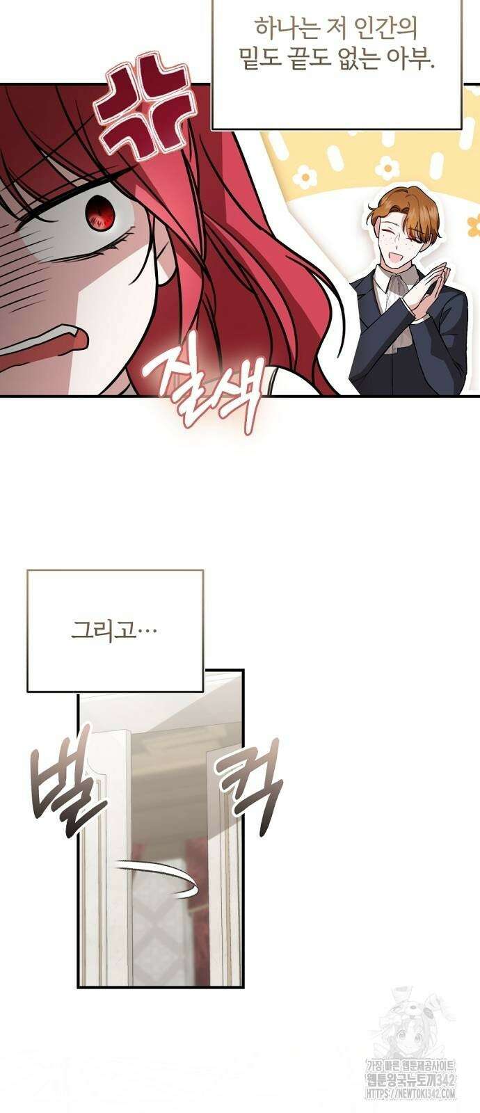 그 악녀 인생, 제가 한번 살아 볼게요 55화 2