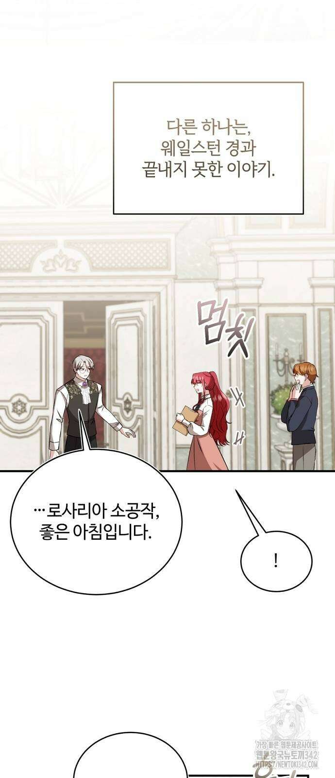 그 악녀 인생, 제가 한번 살아 볼게요 55화 3