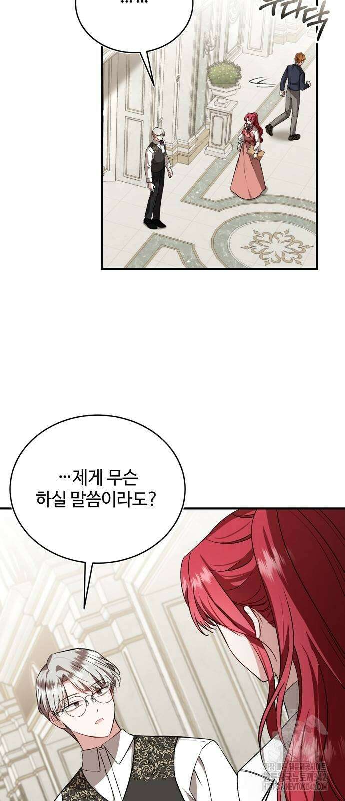 그 악녀 인생, 제가 한번 살아 볼게요 55화 4