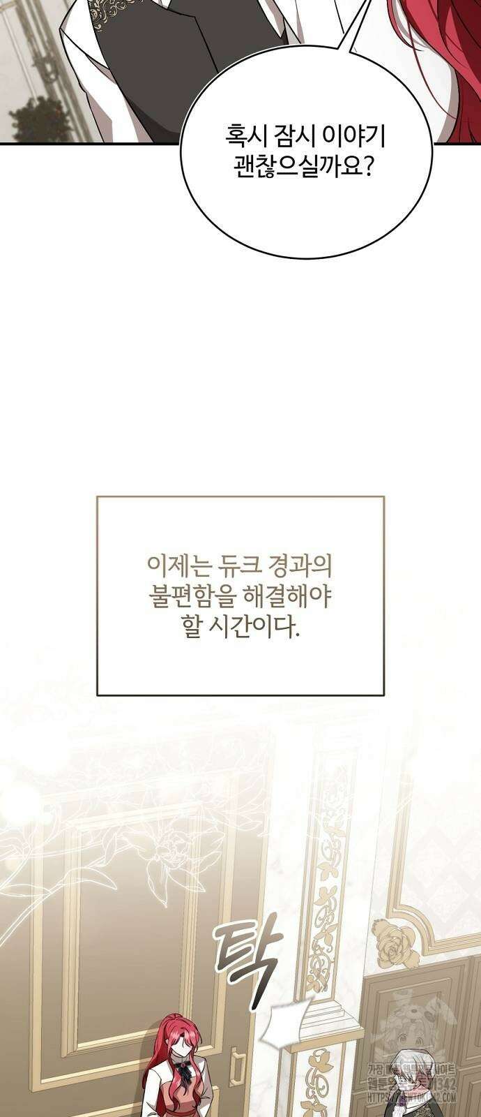 그 악녀 인생, 제가 한번 살아 볼게요 55화 5