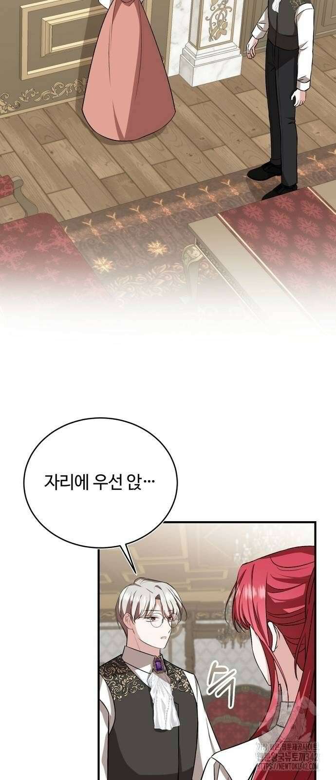 그 악녀 인생, 제가 한번 살아 볼게요 55화 6