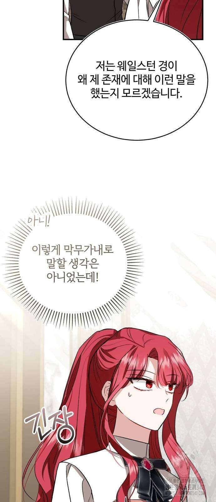 그 악녀 인생, 제가 한번 살아 볼게요 55화 7
