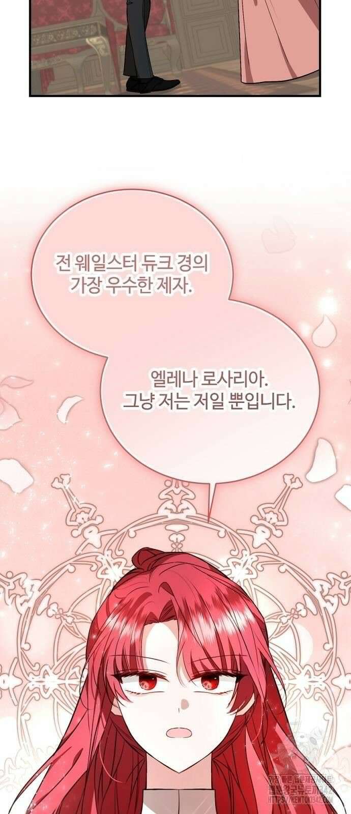 그 악녀 인생, 제가 한번 살아 볼게요 55화 9