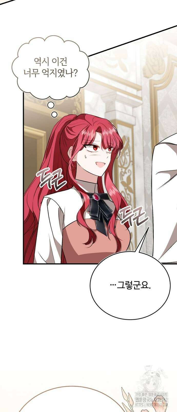 그 악녀 인생, 제가 한번 살아 볼게요 55화 11
