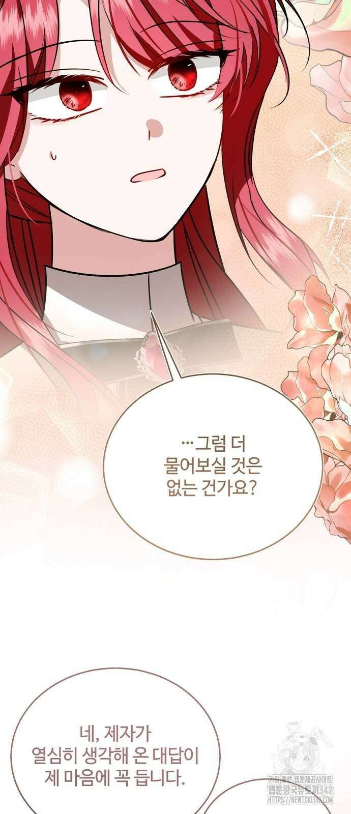 그 악녀 인생, 제가 한번 살아 볼게요 55화 13