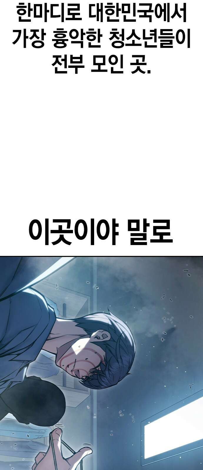 소년교도소 1화 22