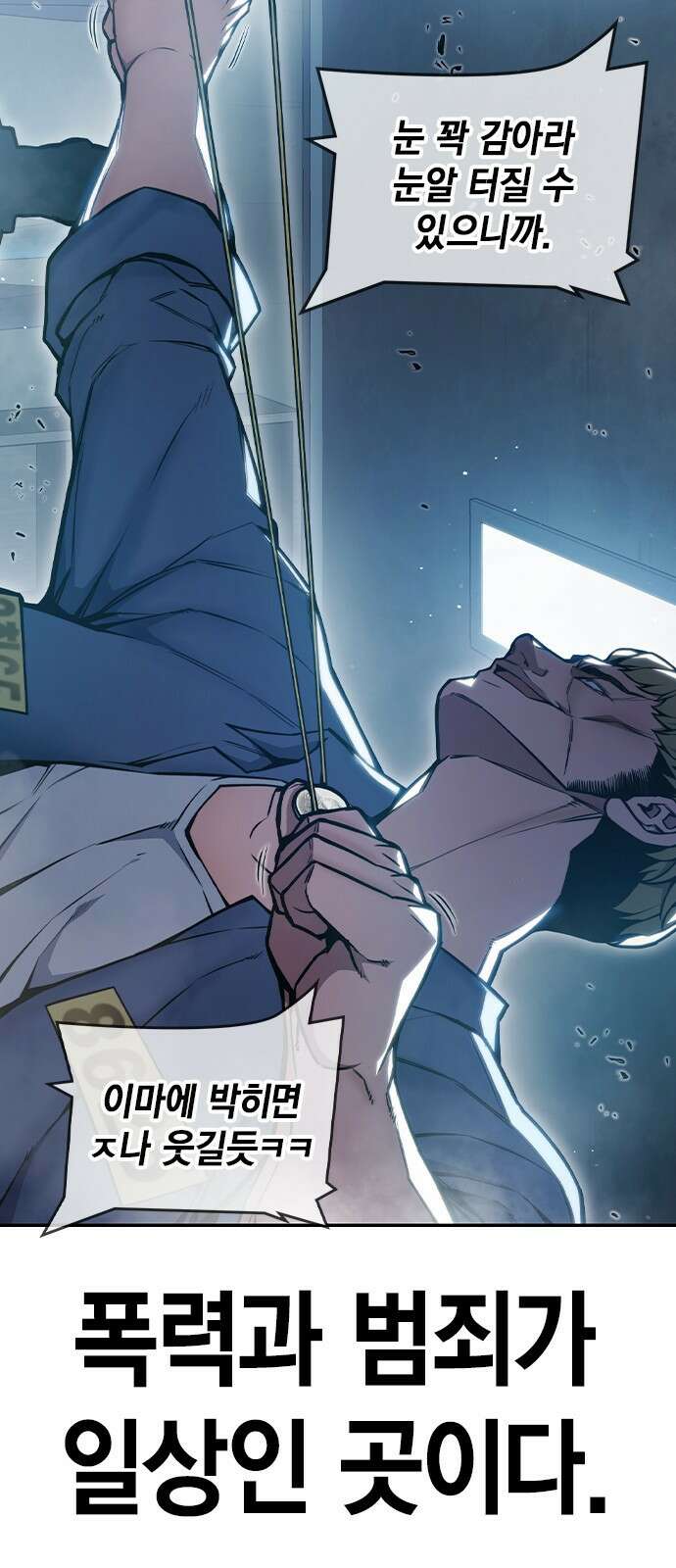 소년교도소 1화 23