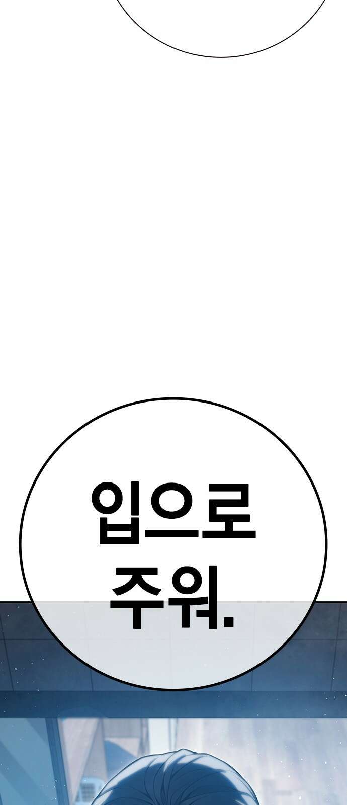 소년교도소 1화 33