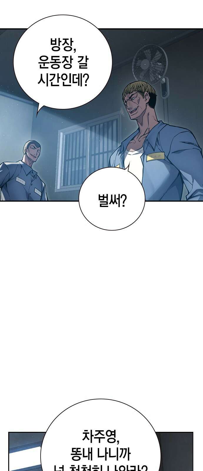 소년교도소 1화 44