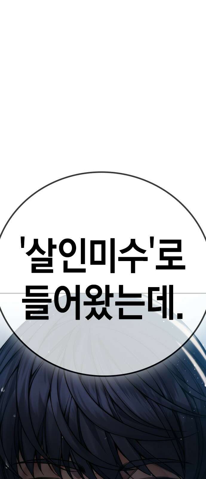 소년교도소 1화 48