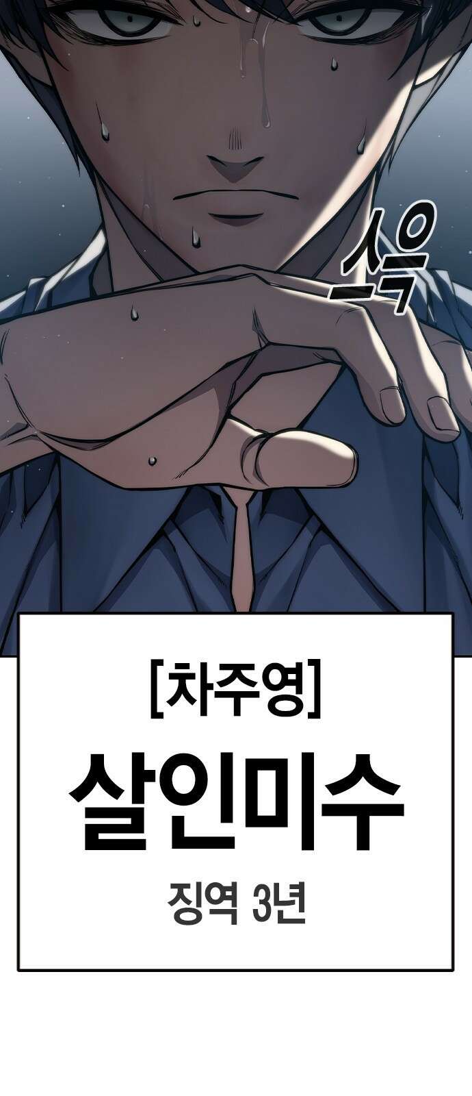 소년교도소 1화 49