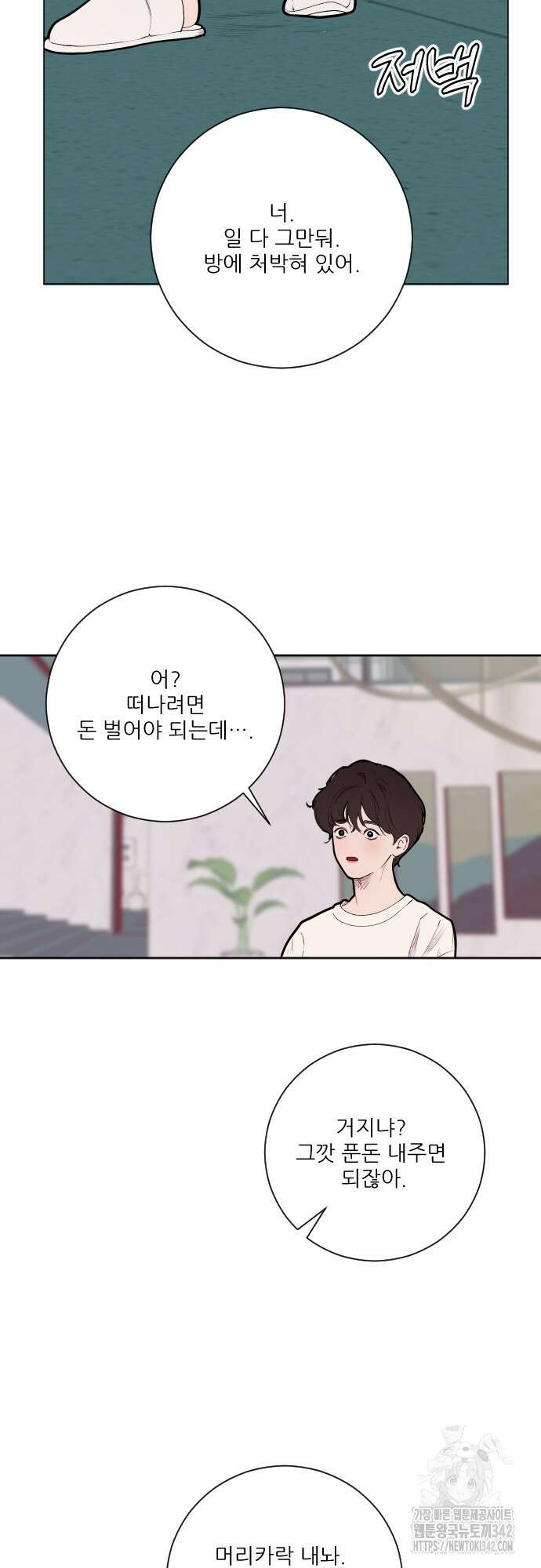 다가올 종말에 키스를 4화 2