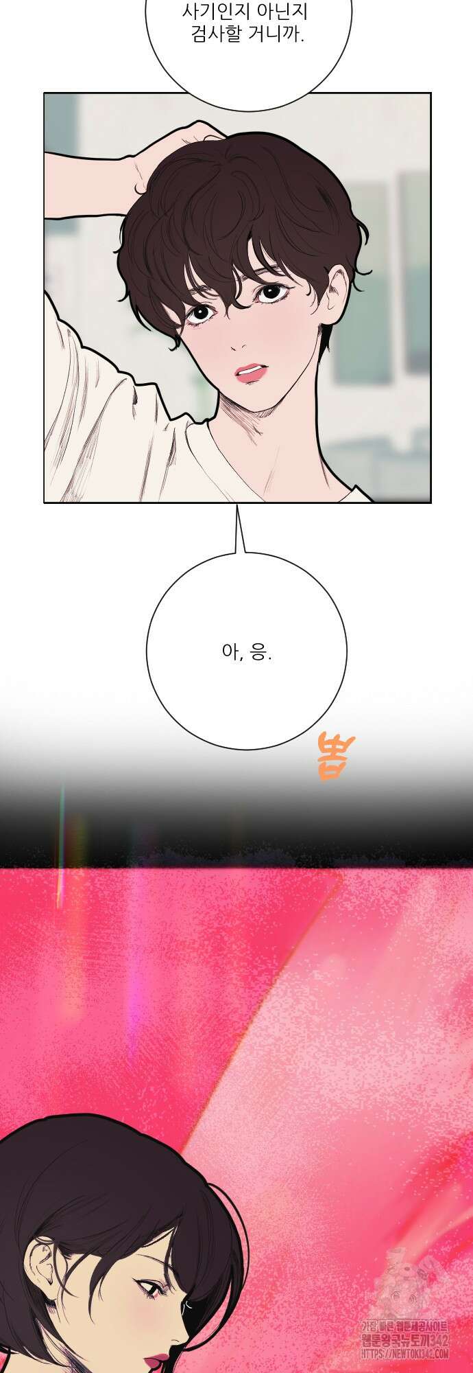 다가올 종말에 키스를 4화 3