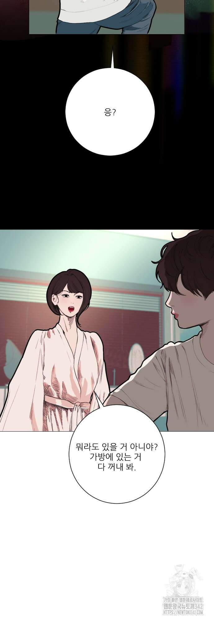다가올 종말에 키스를 4화 5