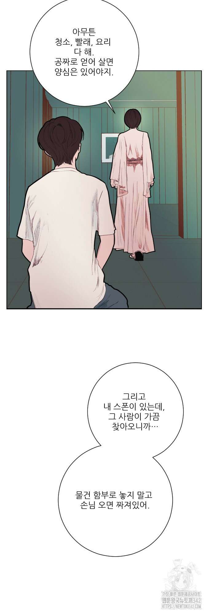 다가올 종말에 키스를 4화 12