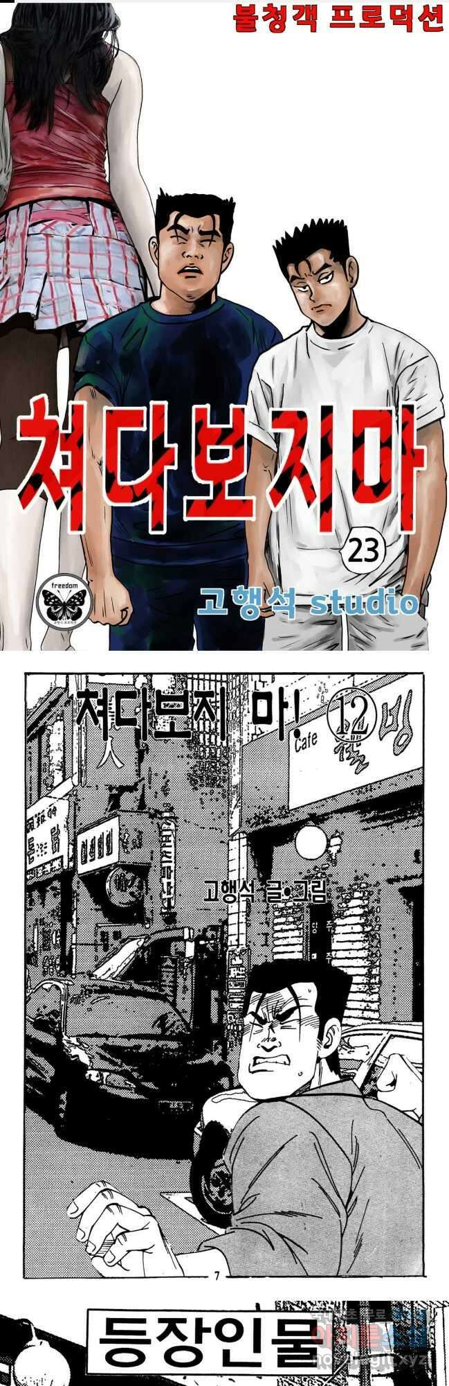 고행석 불청객 패키지 쳐다보지마 23화 1