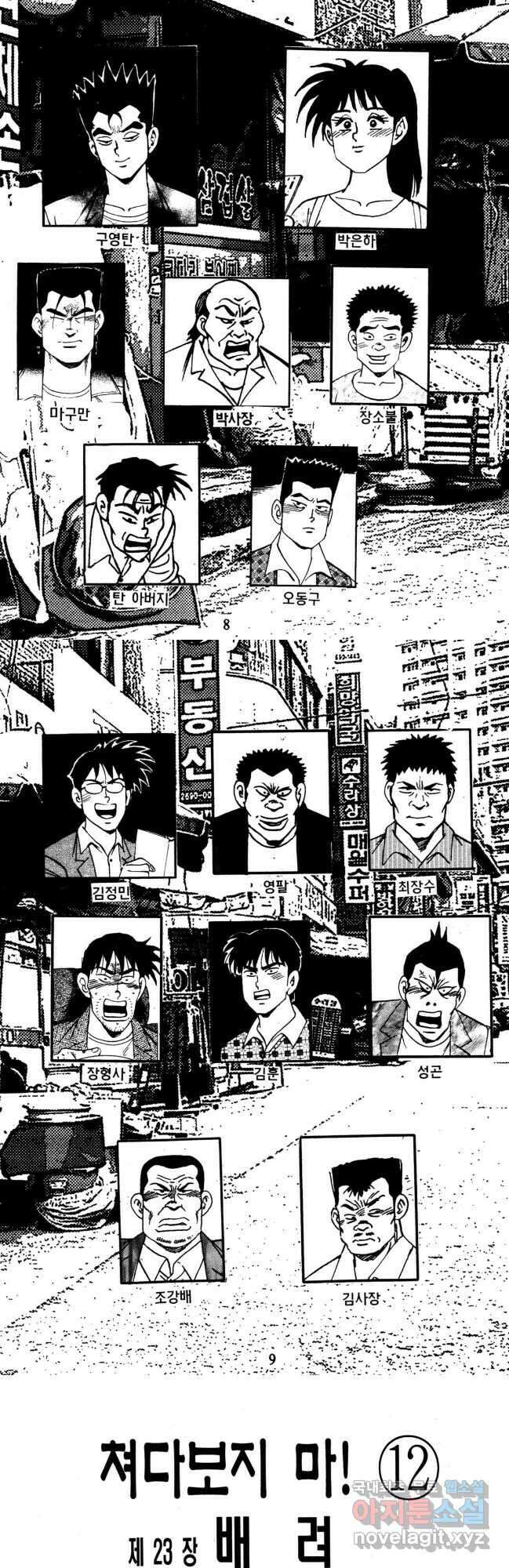 고행석 불청객 패키지 쳐다보지마 23화 2