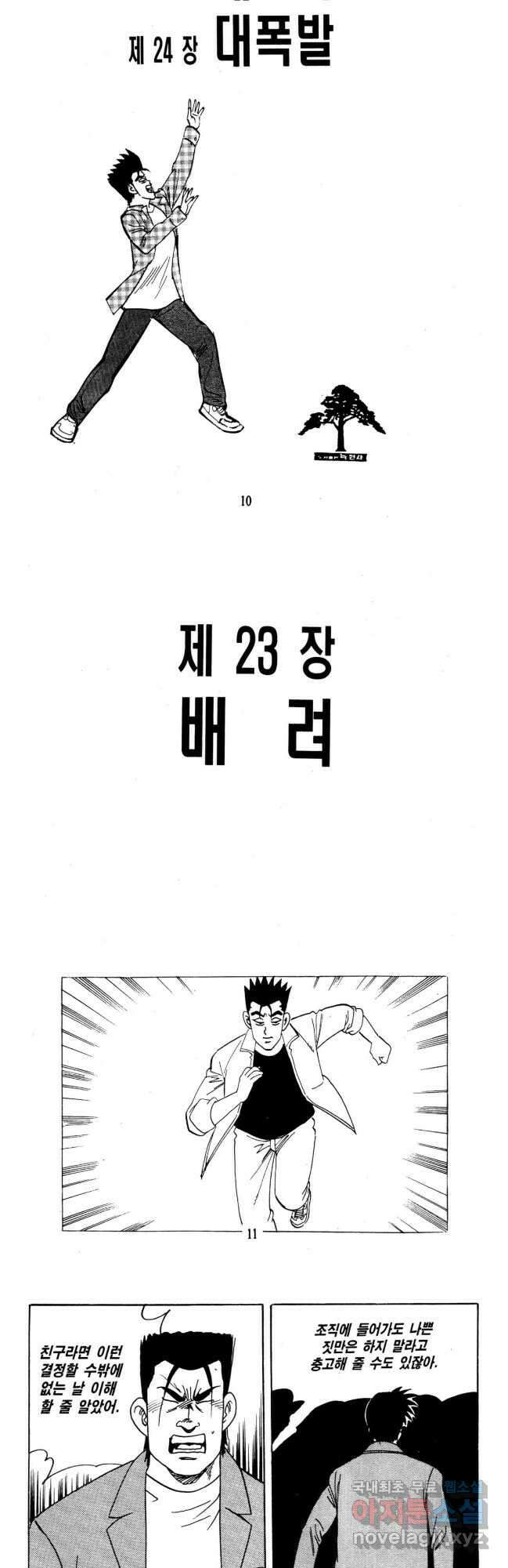 고행석 불청객 패키지 쳐다보지마 23화 3