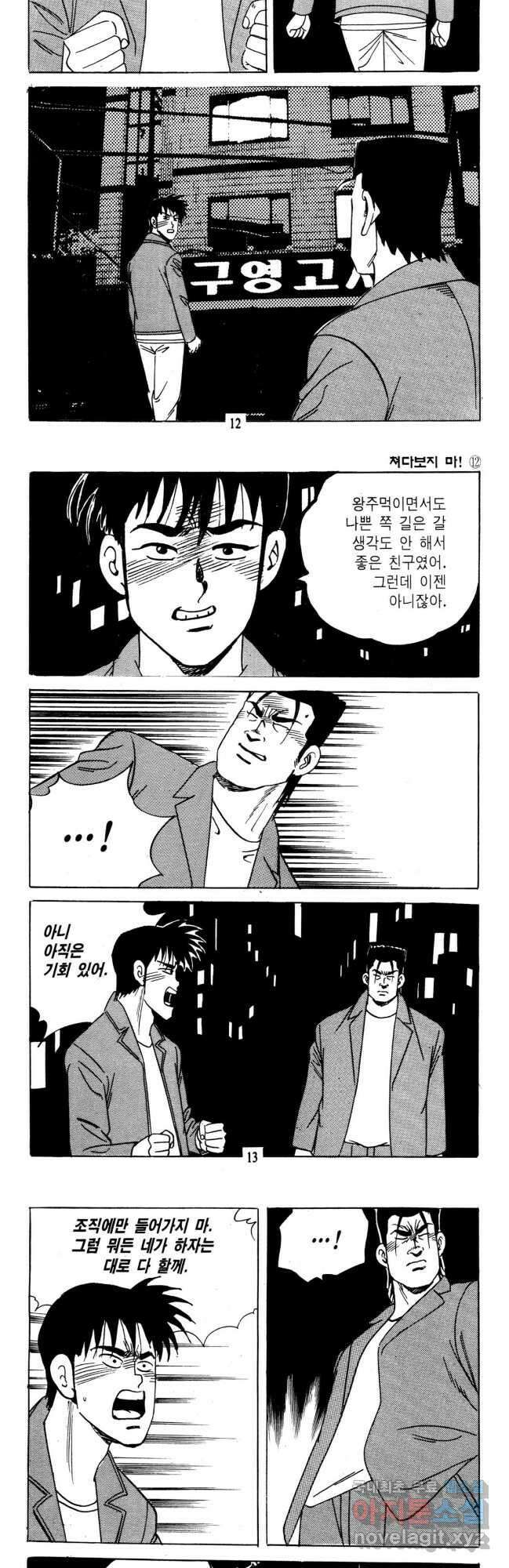 고행석 불청객 패키지 쳐다보지마 23화 4