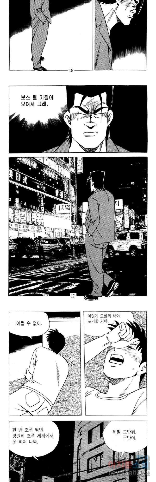 고행석 불청객 패키지 쳐다보지마 23화 6