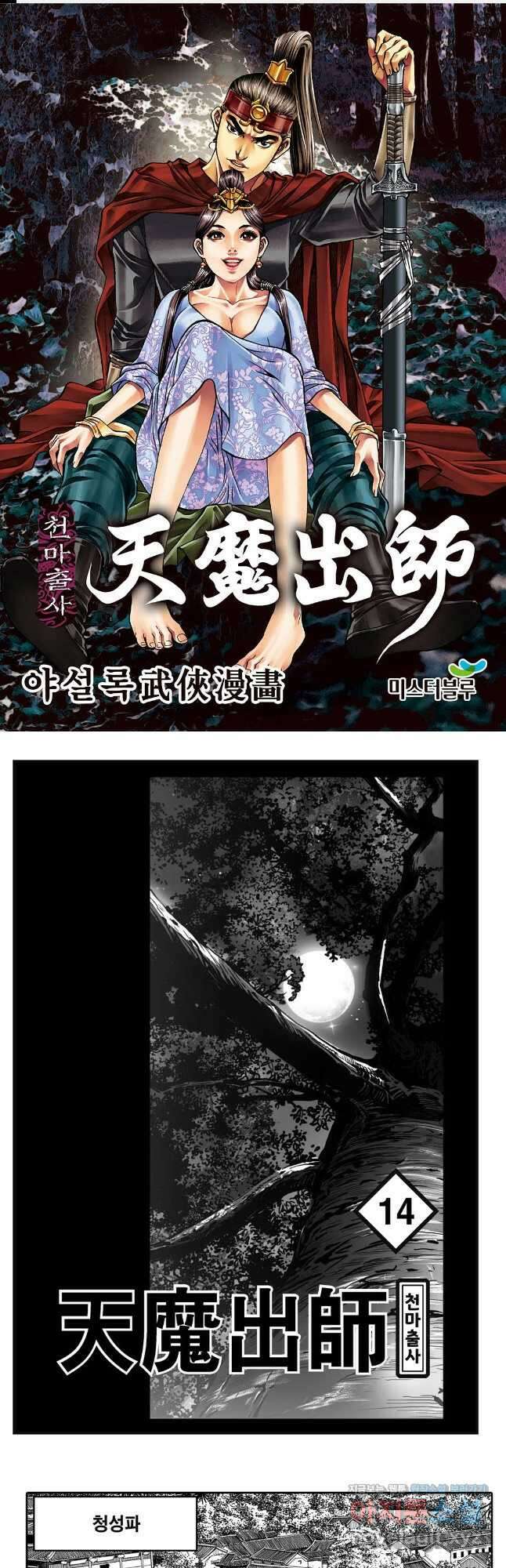 야설록 무림천년사 컬렉션 천마출사 27화 1