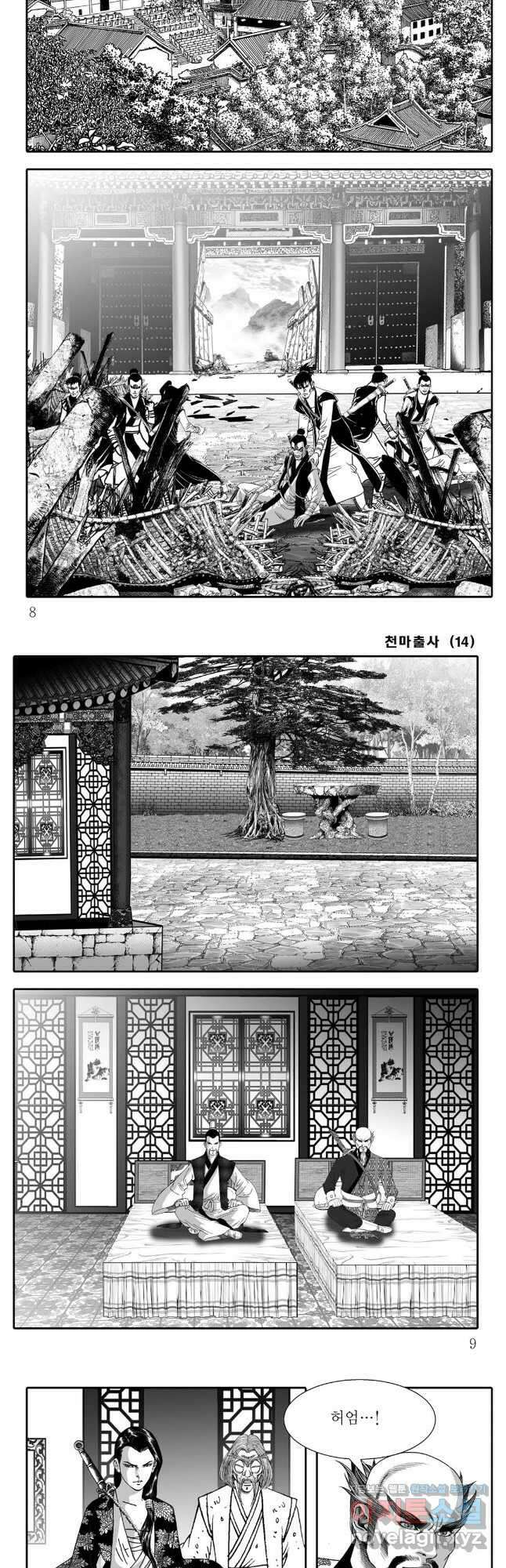 야설록 무림천년사 컬렉션 천마출사 27화 2