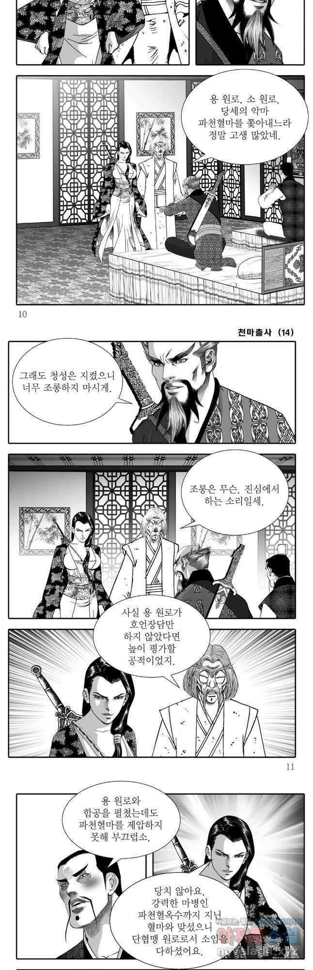 야설록 무림천년사 컬렉션 천마출사 27화 3