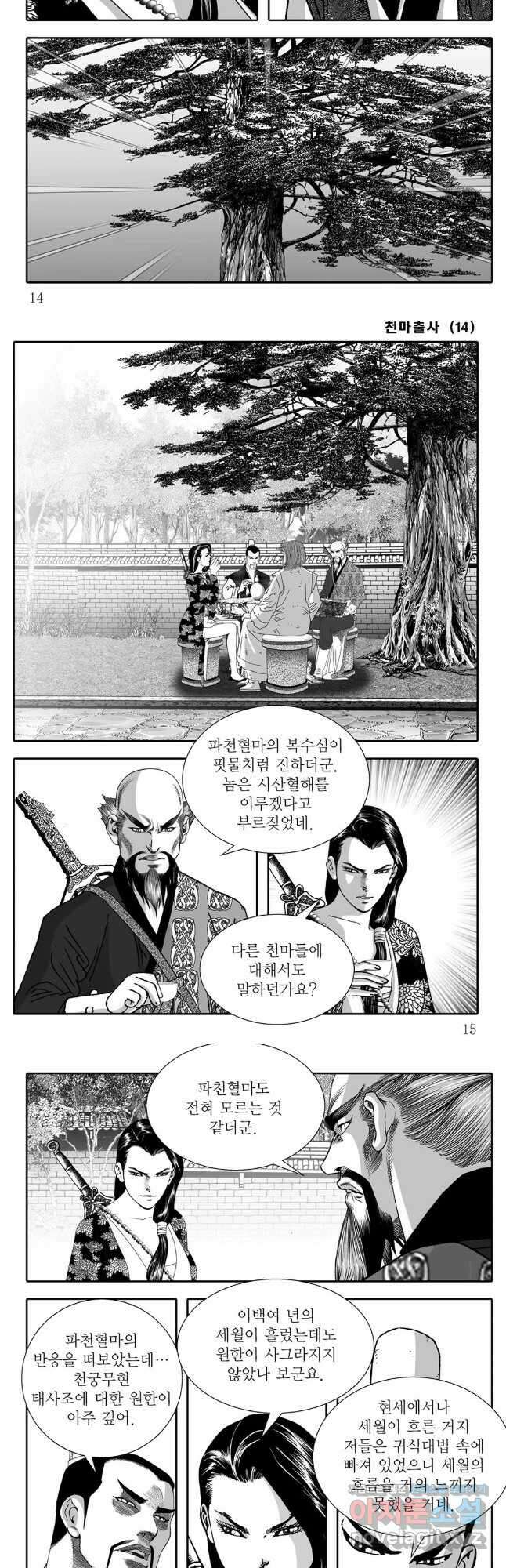 야설록 무림천년사 컬렉션 천마출사 27화 5