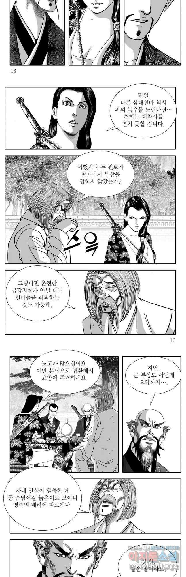 야설록 무림천년사 컬렉션 천마출사 27화 6