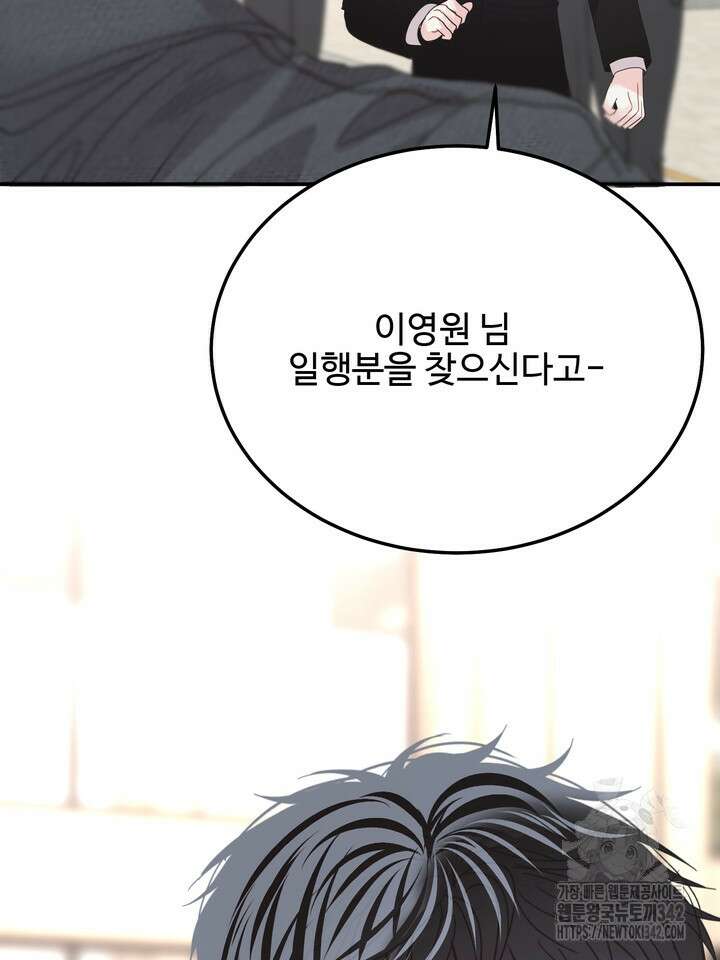 LOVE ME AGAIN(러브 미 어게인) 61화 9