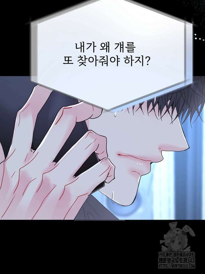 LOVE ME AGAIN(러브 미 어게인) 61화 12