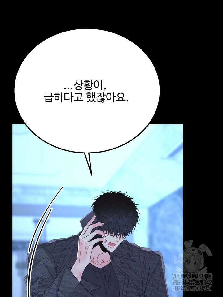 LOVE ME AGAIN(러브 미 어게인) 61화 13