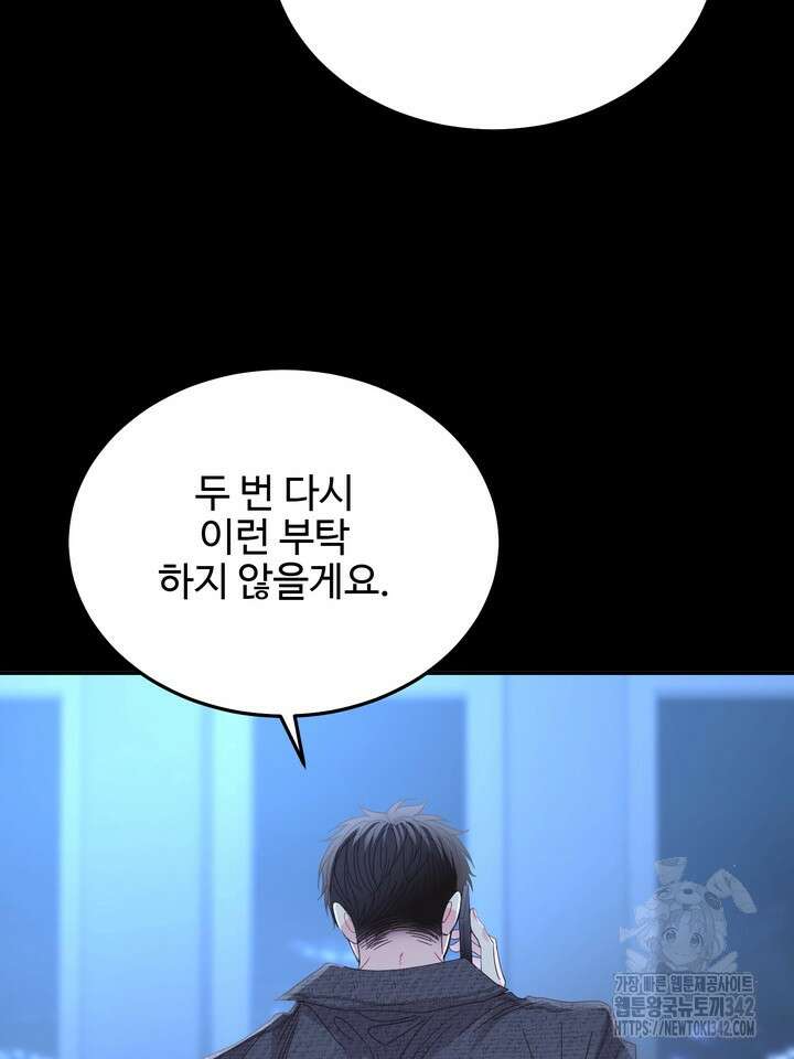 LOVE ME AGAIN(러브 미 어게인) 61화 18