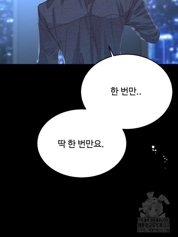 LOVE ME AGAIN(러브 미 어게인) 61화 19