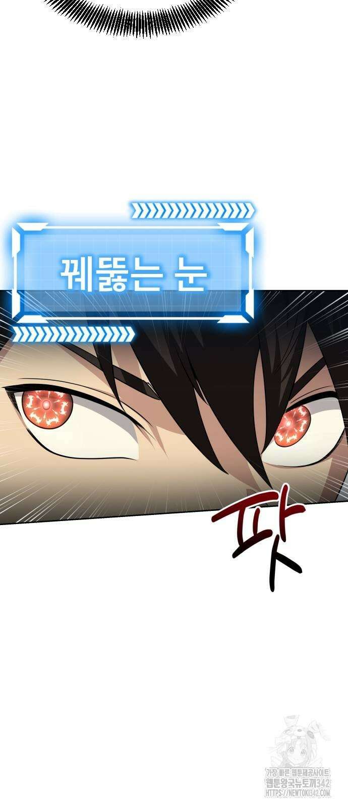 천재 플레이어의 귀환 21화 4
